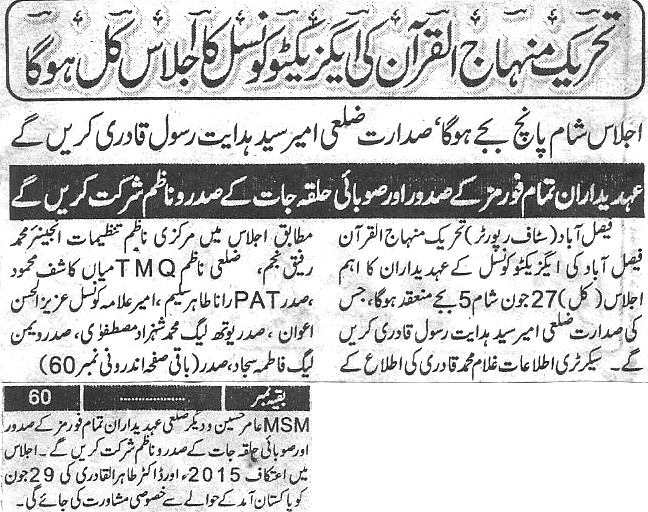تحریک منہاج القرآن Minhaj-ul-Quran  Print Media Coverage پرنٹ میڈیا کوریج Daily-Paigham-page-3