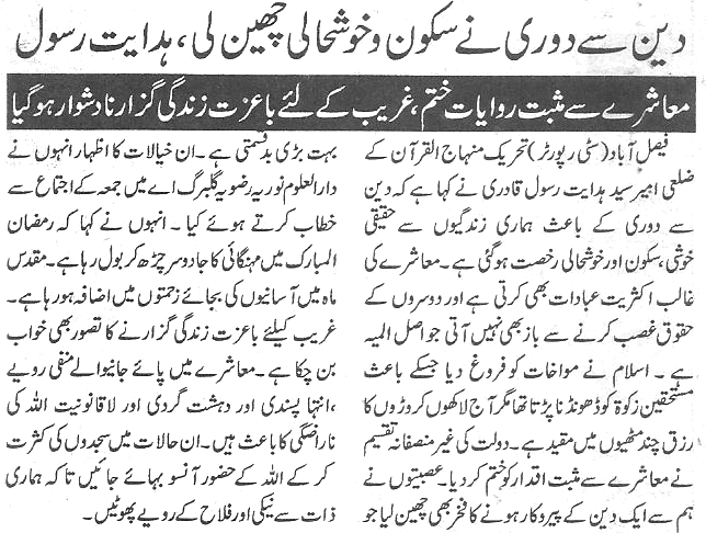 تحریک منہاج القرآن Minhaj-ul-Quran  Print Media Coverage پرنٹ میڈیا کوریج Daily-Dunya-page-3