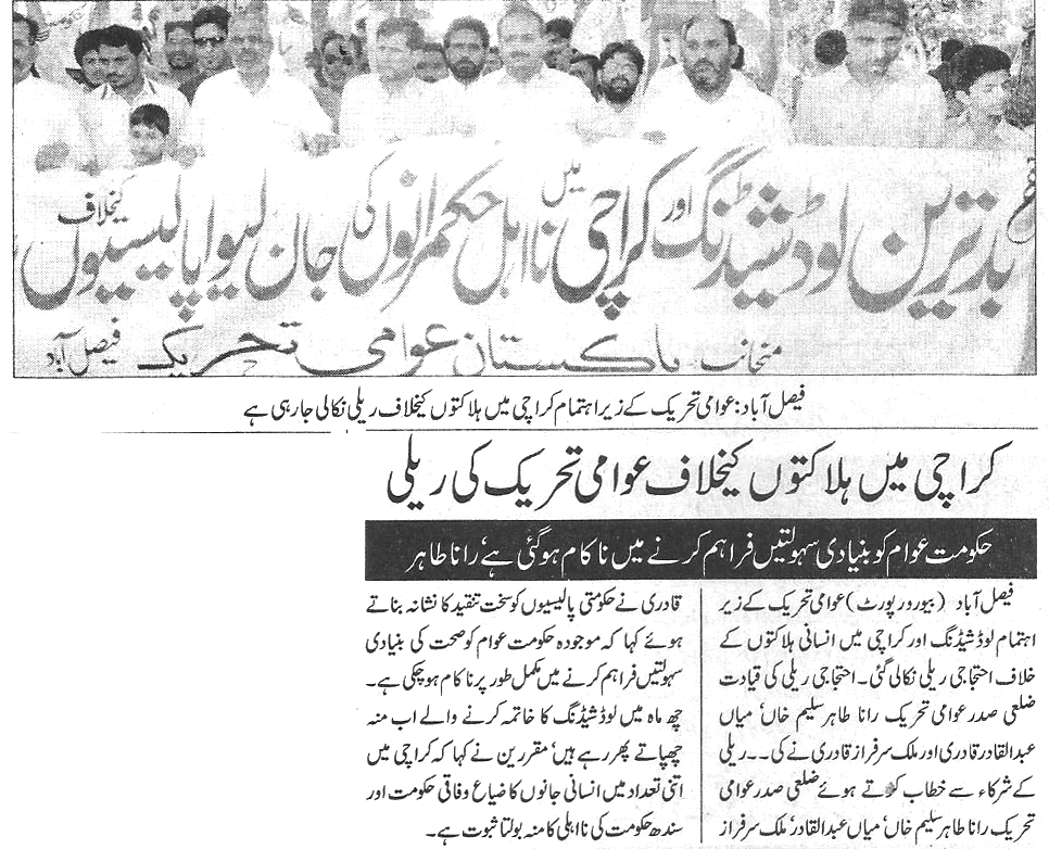 تحریک منہاج القرآن Minhaj-ul-Quran  Print Media Coverage پرنٹ میڈیا کوریج Daily-Jehan pakistan page 3