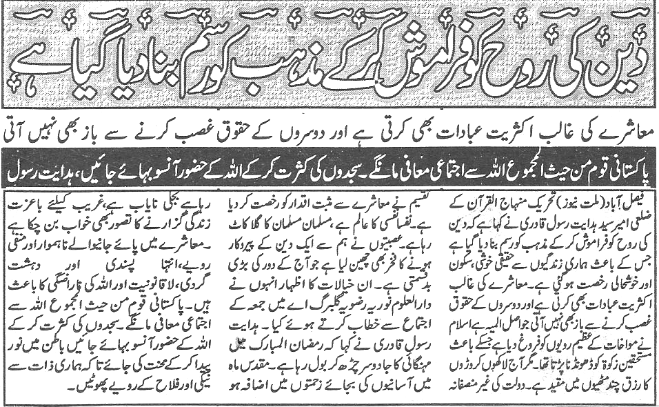 تحریک منہاج القرآن Minhaj-ul-Quran  Print Media Coverage پرنٹ میڈیا کوریج Daily-Millat-page-2