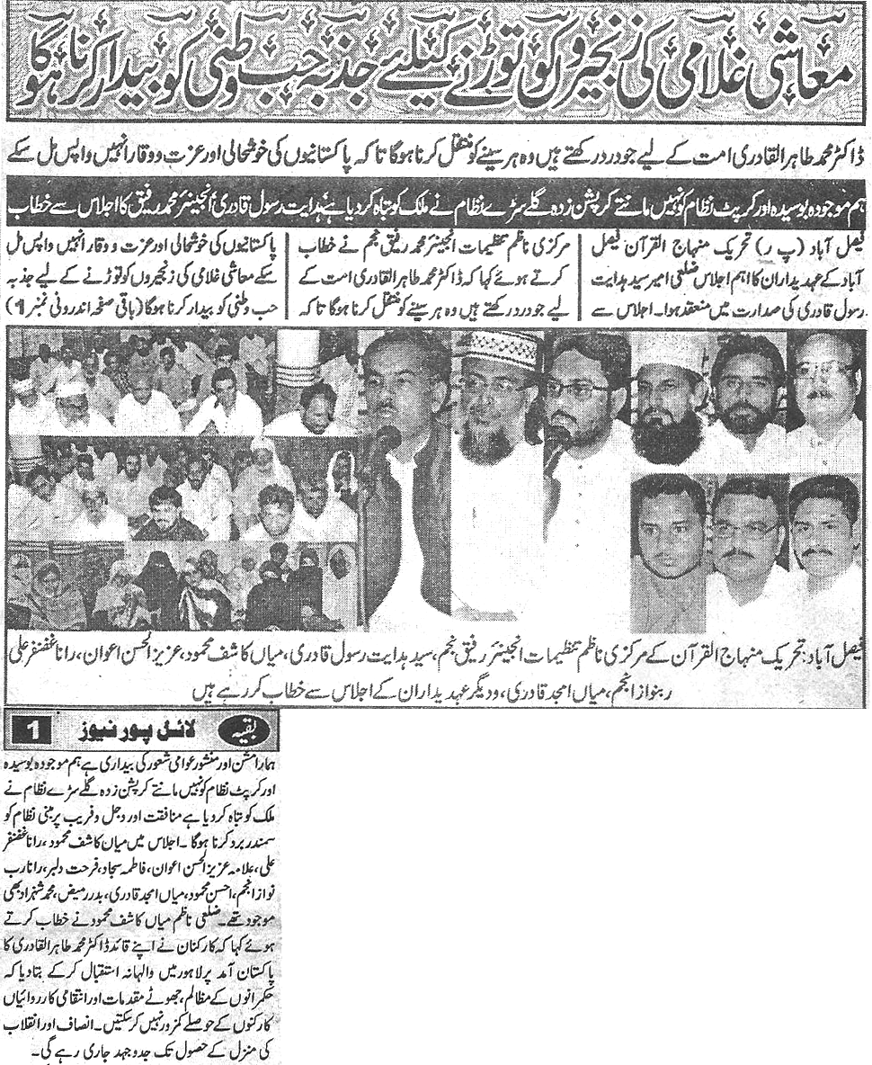 تحریک منہاج القرآن Minhaj-ul-Quran  Print Media Coverage پرنٹ میڈیا کوریج Daily-Lyall-pur-news-Back-p