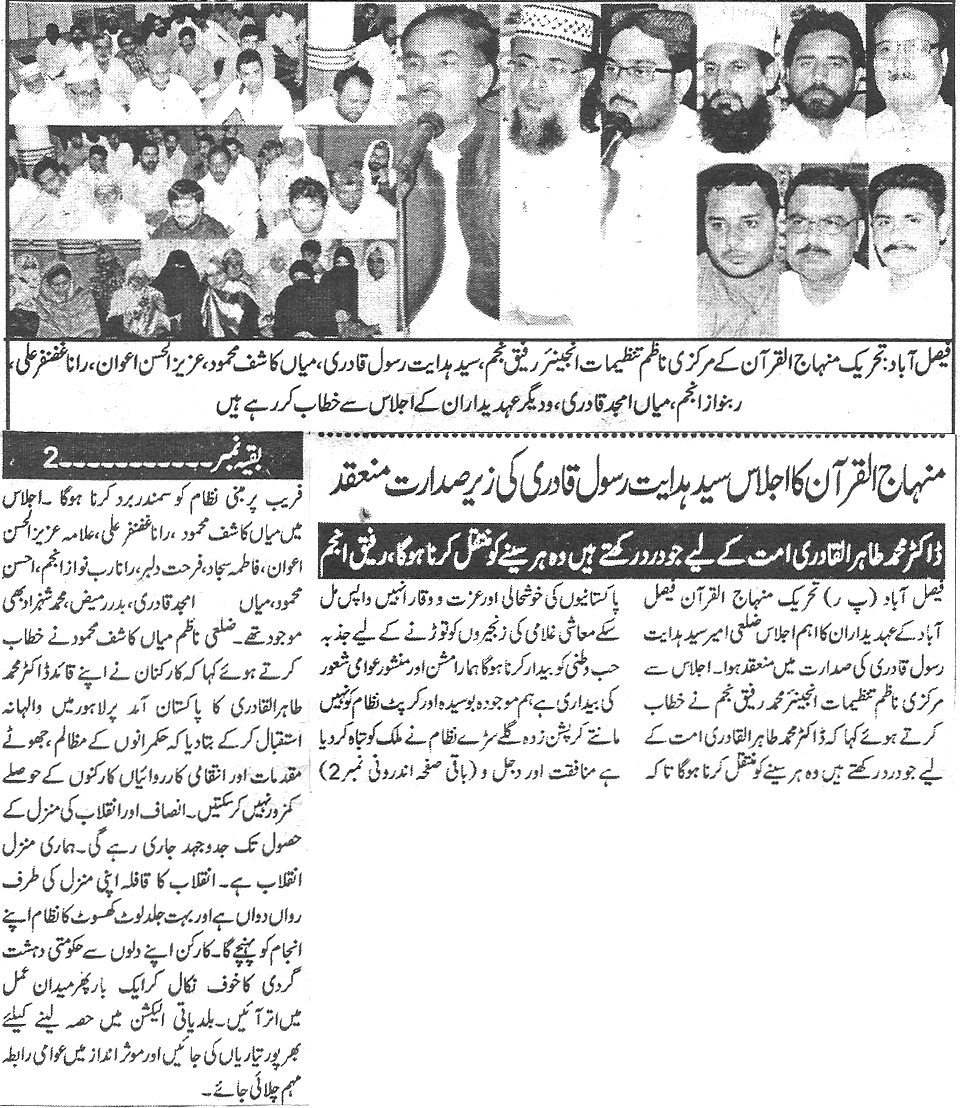 تحریک منہاج القرآن Minhaj-ul-Quran  Print Media Coverage پرنٹ میڈیا کوریج Daily-Punjab-news-Back-page