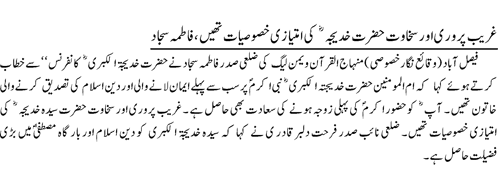 تحریک منہاج القرآن Minhaj-ul-Quran  Print Media Coverage پرنٹ میڈیا کوریج Daily-Jang-page-6