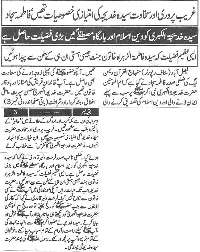 Minhaj-ul-Quran  Print Media Coverage Daily-Paigham-page-3