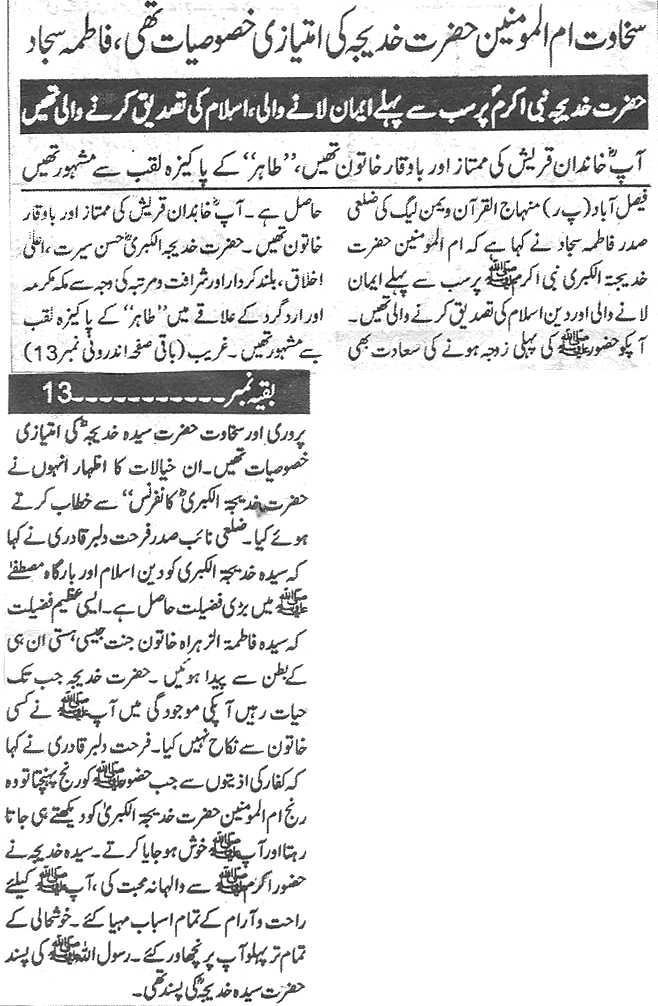 Minhaj-ul-Quran  Print Media CoverageDaily-Puniab-news-page-3