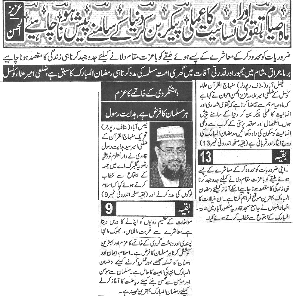 Minhaj-ul-Quran  Print Media Coverage Daily-Mera-qalam-pagw-3