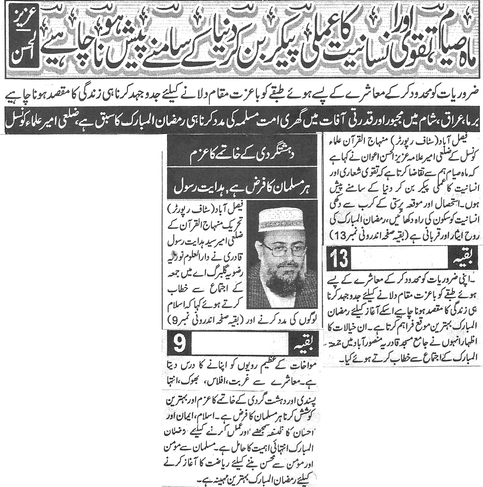 تحریک منہاج القرآن Minhaj-ul-Quran  Print Media Coverage پرنٹ میڈیا کوریج Daily-Mera-qalam-pagw-3