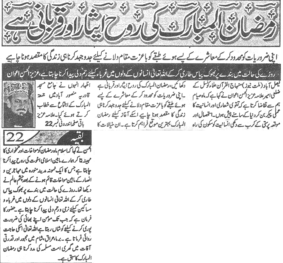 تحریک منہاج القرآن Minhaj-ul-Quran  Print Media Coverage پرنٹ میڈیا کوریج Daily-Millat-Back-page