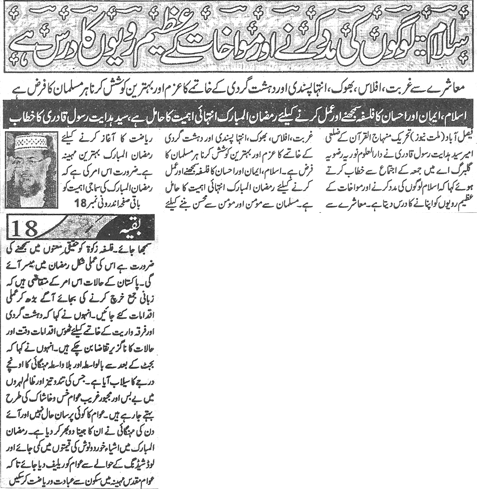 تحریک منہاج القرآن Minhaj-ul-Quran  Print Media Coverage پرنٹ میڈیا کوریج Daily-Millat-page-1