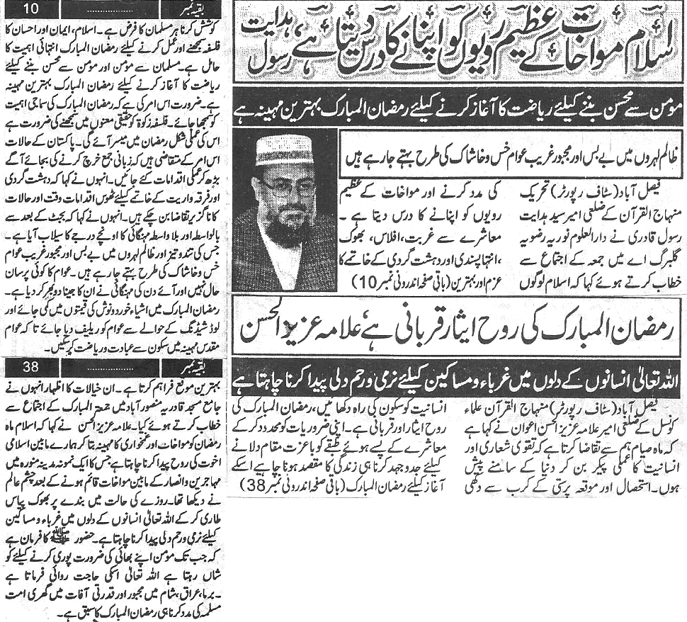 Minhaj-ul-Quran  Print Media Coverage Daily-Paigham-Back-page