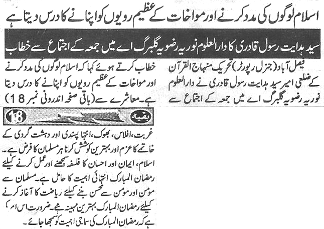 Minhaj-ul-Quran  Print Media Coverage Daily-Shelter-page-3