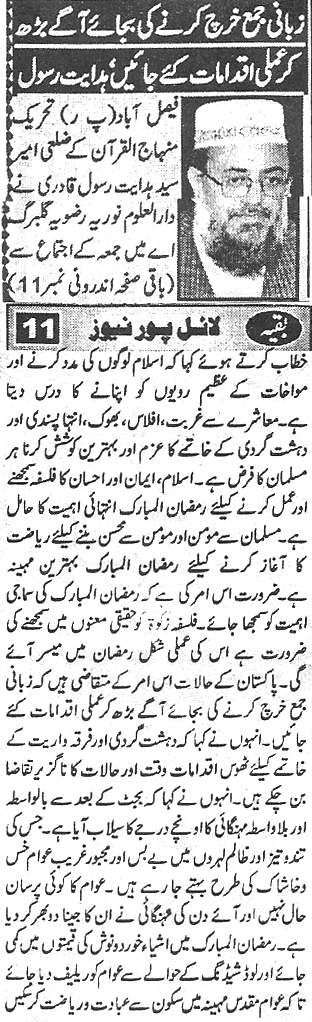 تحریک منہاج القرآن Minhaj-ul-Quran  Print Media Coverage پرنٹ میڈیا کوریج daily-Lyaiipur-news-Back-pa