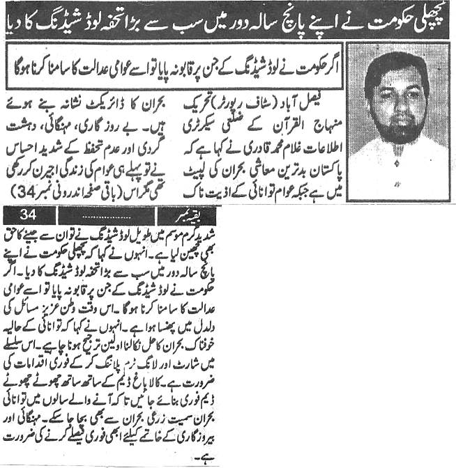 تحریک منہاج القرآن Minhaj-ul-Quran  Print Media Coverage پرنٹ میڈیا کوریج Daily-Pigham-page-3
