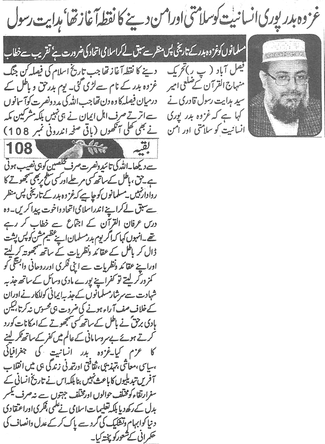 Minhaj-ul-Quran  Print Media Coverage Daily-Aman-page-3