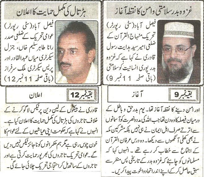 Minhaj-ul-Quran  Print Media CoverageDaily-Dunya-page-9