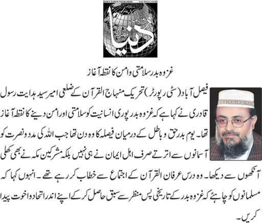 Minhaj-ul-Quran  Print Media Coverage Daily Dunya page 9