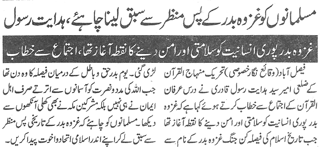 Minhaj-ul-Quran  Print Media Coverage Daily-Jang-page-2