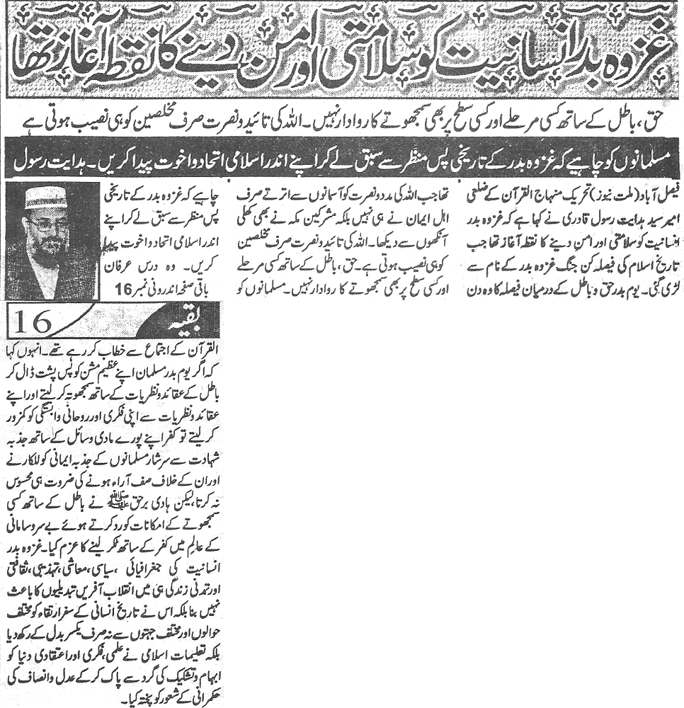 Minhaj-ul-Quran  Print Media CoverageDaily-Millat-Back-page