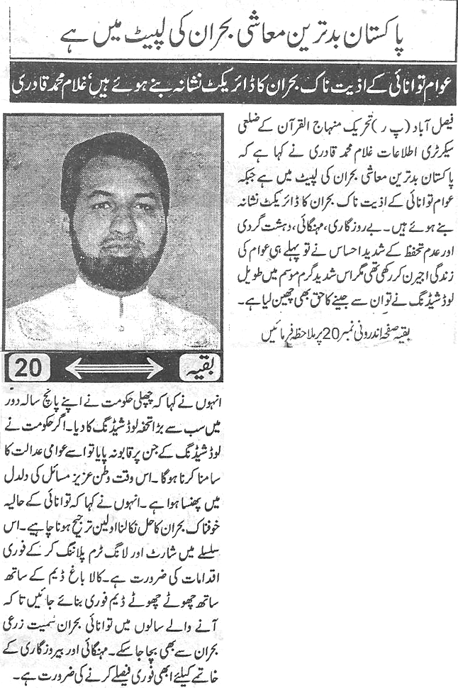 تحریک منہاج القرآن Minhaj-ul-Quran  Print Media Coverage پرنٹ میڈیا کوریج Daily-Naya-ujala-page-3