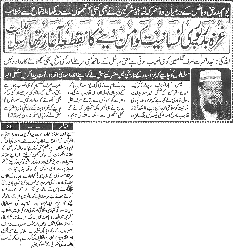 Minhaj-ul-Quran  Print Media Coverage Daily-Paigham-Back-page