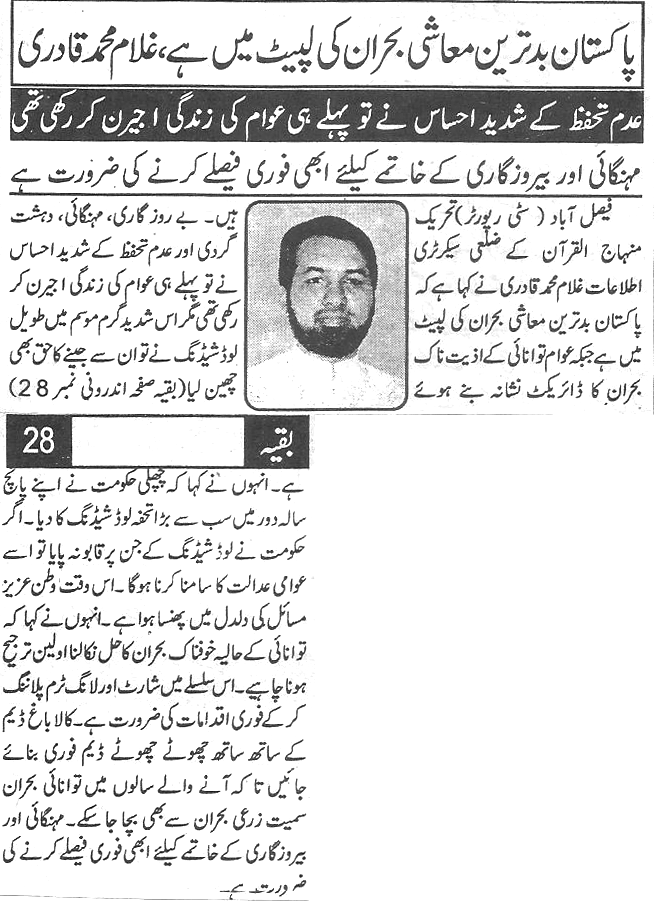 Minhaj-ul-Quran  Print Media Coverage Daily-Tarjuman-e-pakistan