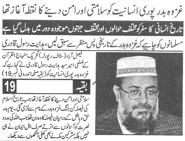 Minhaj-ul-Quran  Print Media CoverageDaily-Mera-qalam-page-3