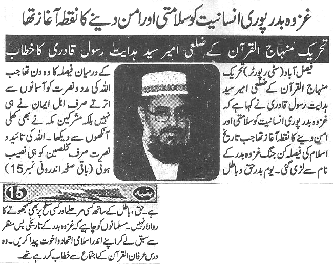 Minhaj-ul-Quran  Print Media Coverage Daily-Shelter-page-3