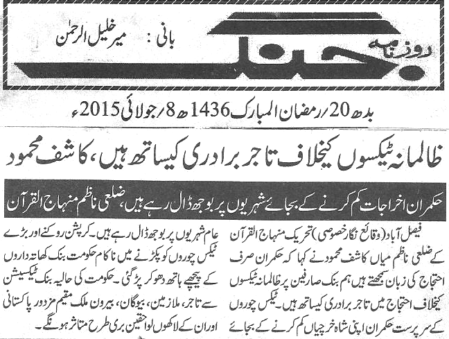 Minhaj-ul-Quran  Print Media CoverageDaily-Jang-page-4