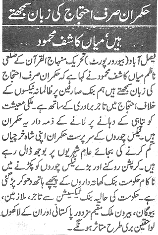 Minhaj-ul-Quran  Print Media Coverage Daily-Pakistan-page-7