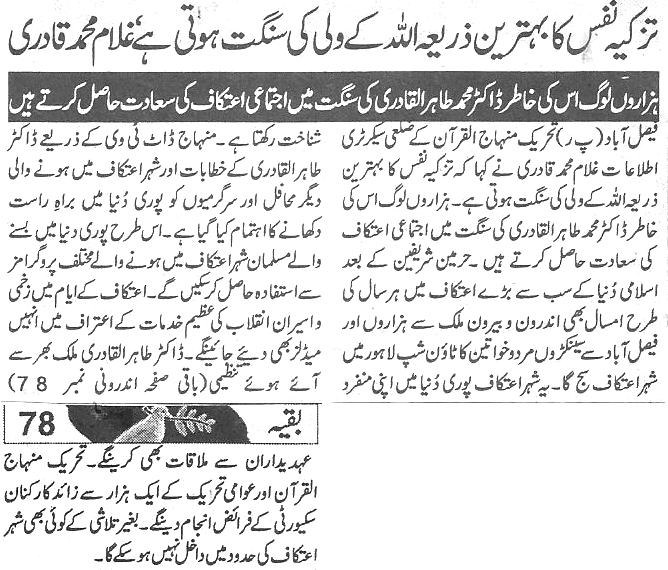 Minhaj-ul-Quran  Print Media Coverage Daily-Aman-page-8