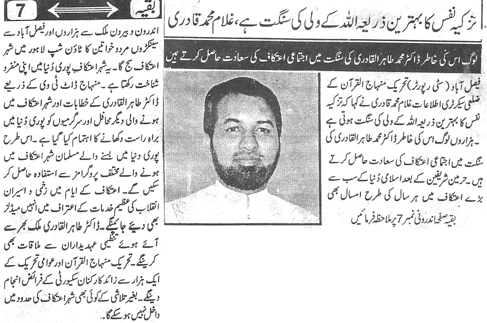 Minhaj-ul-Quran  Print Media Coverage Daily-Naya-ujala-Back-page