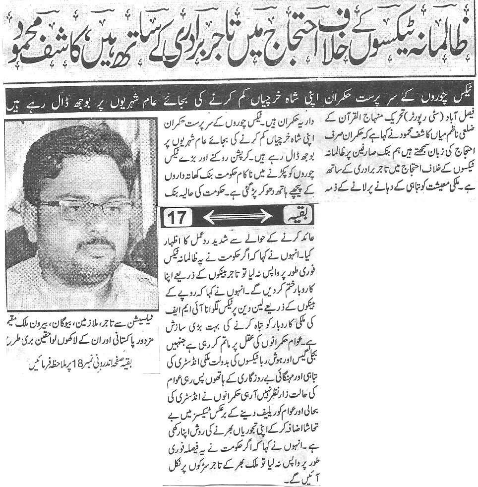 Minhaj-ul-Quran  Print Media Coverage Daily-Naya-ujala-page-3