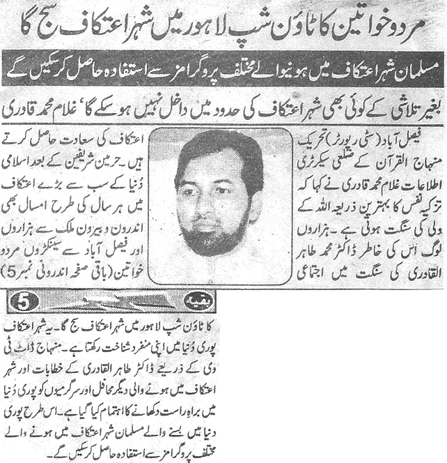 Minhaj-ul-Quran  Print Media Coverage Daily-Shelter-page-3