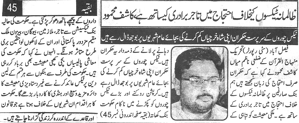 Minhaj-ul-Quran  Print Media Coverage Daily-Tarjuman-e-pakistan