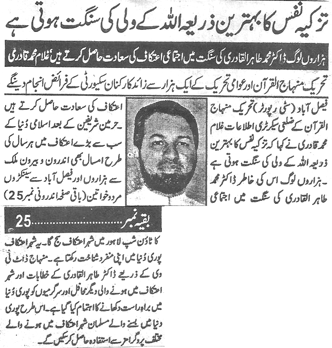 تحریک منہاج القرآن Minhaj-ul-Quran  Print Media Coverage پرنٹ میڈیا کوریج Daily-Waqif-Back-page