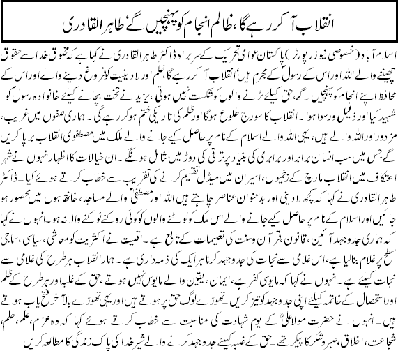 تحریک منہاج القرآن Minhaj-ul-Quran  Print Media Coverage پرنٹ میڈیا کوریج Daily Ausaf Back page