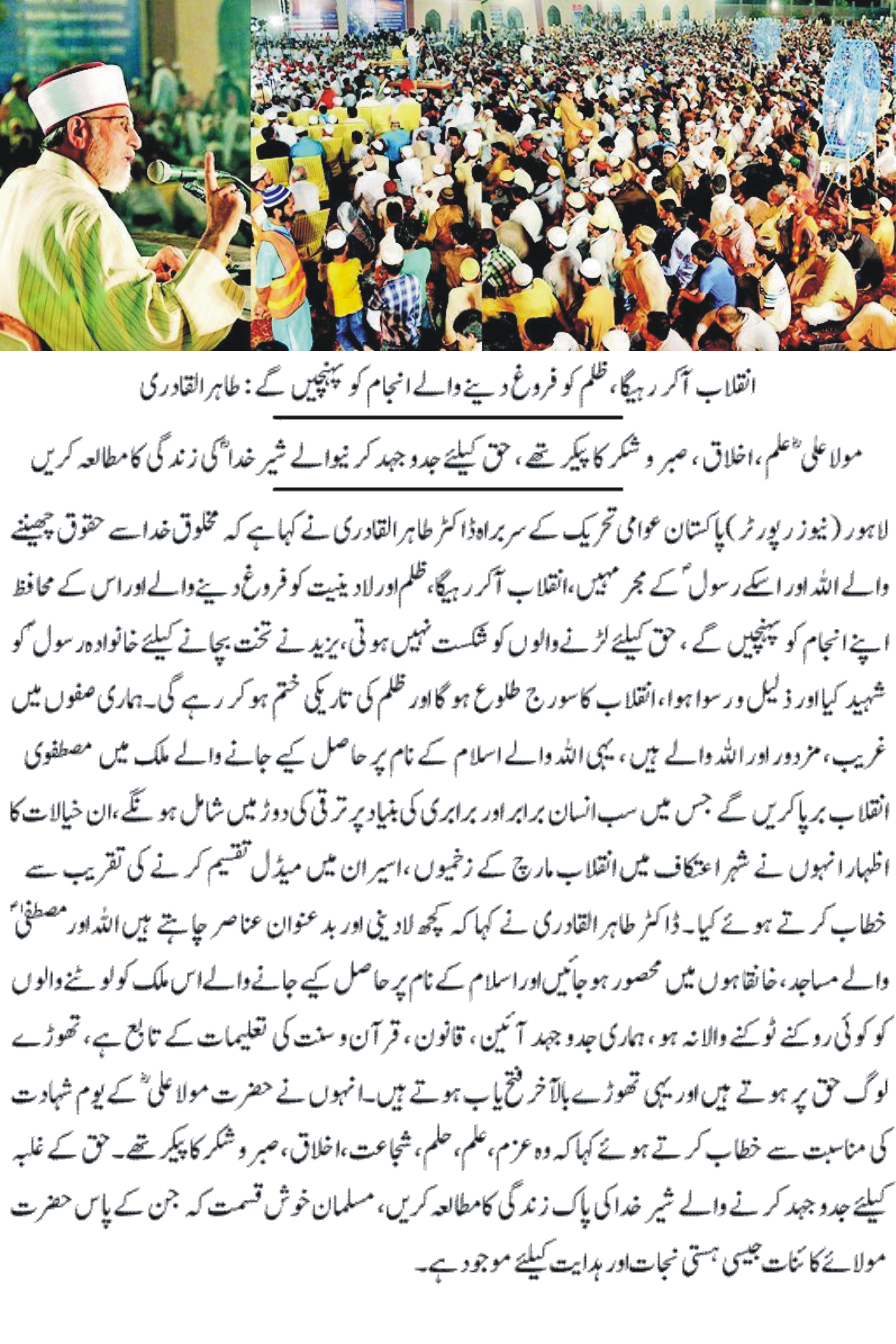 Minhaj-ul-Quran  Print Media Coverage Daily Express Back page -