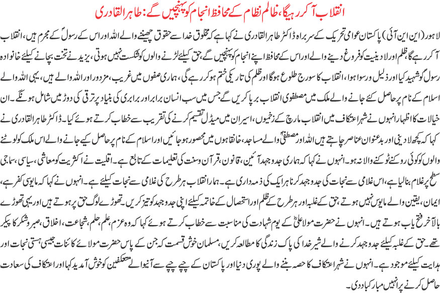 Minhaj-ul-Quran  Print Media CoverageDaily Khabrain Back page