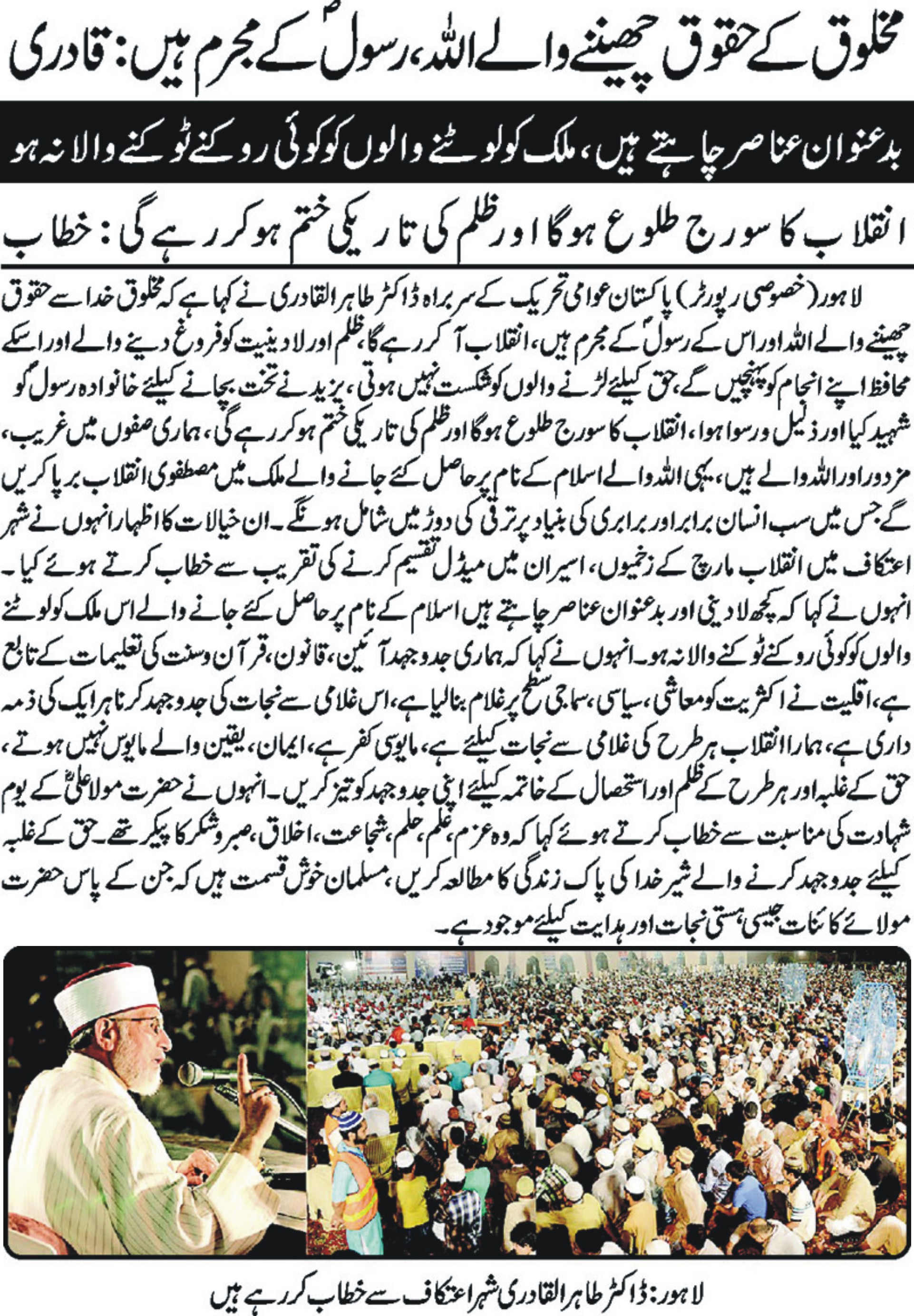 Minhaj-ul-Quran  Print Media CoverageDaily Nai Baat Back page-