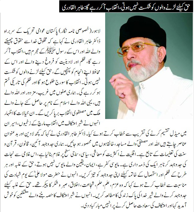 Minhaj-ul-Quran  Print Media Coverage Daily Nawa-e-waqat-back-page