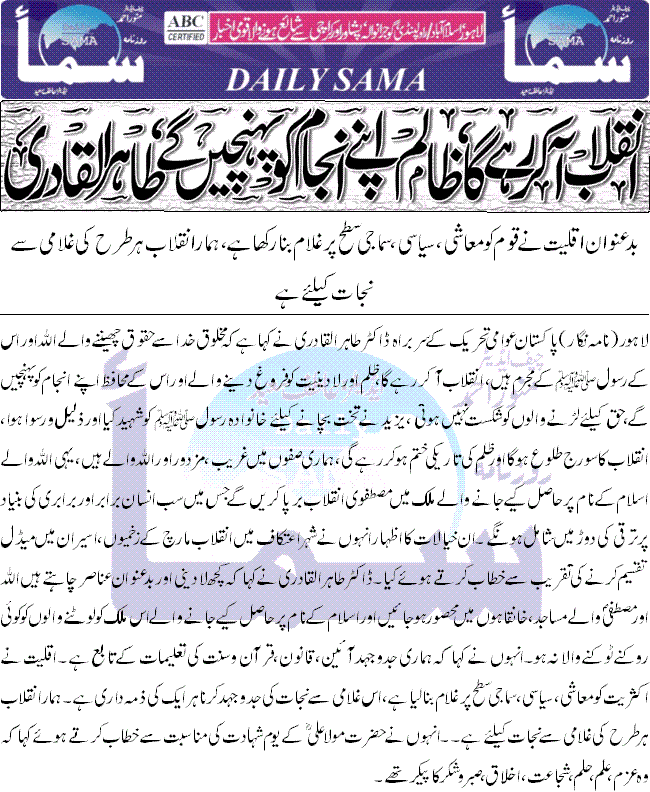Minhaj-ul-Quran  Print Media Coverage Daily Samaa Back page
