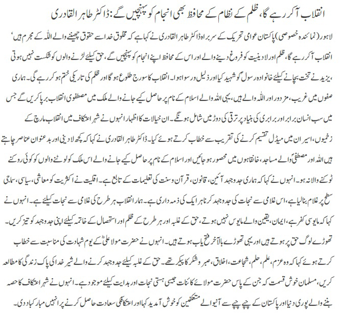 Minhaj-ul-Quran  Print Media Coverage Daily_pakistan-back-page