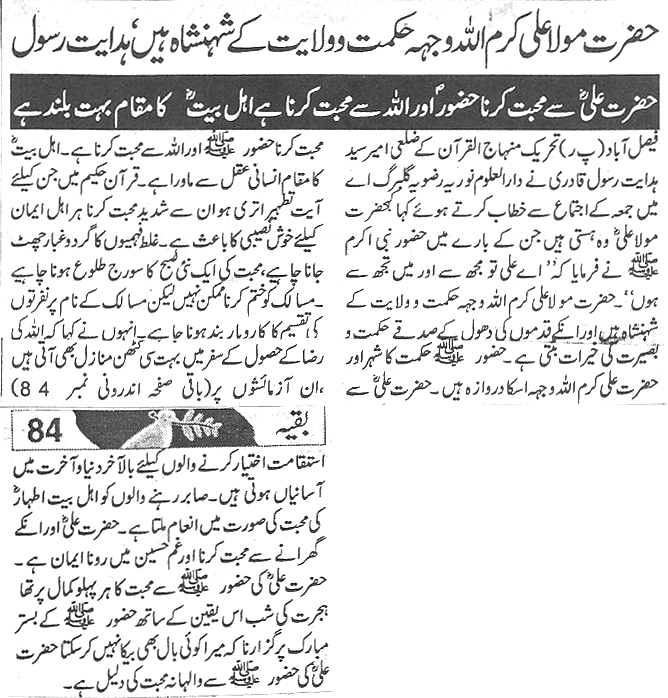 Minhaj-ul-Quran  Print Media Coverage Daily-Aman-page-8