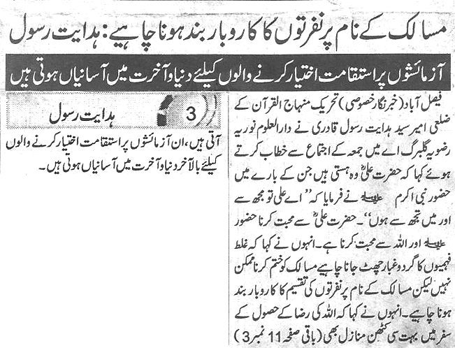 تحریک منہاج القرآن Minhaj-ul-Quran  Print Media Coverage پرنٹ میڈیا کوریج Daily-Express-page-9