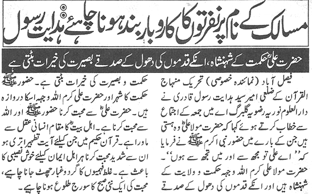 Minhaj-ul-Quran  Print Media Coverage Daily-Nawa-i-waqt-page-4