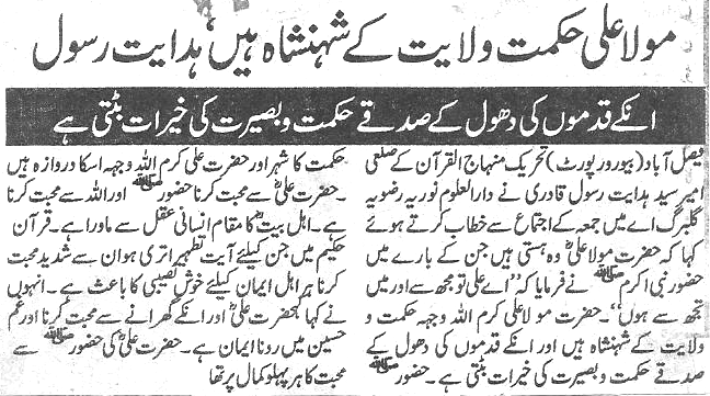 Minhaj-ul-Quran  Print Media Coverage Daily-Pakistan-page-2