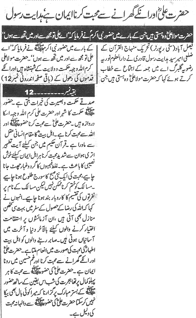 Minhaj-ul-Quran  Print Media CoverageDaily-Gharee-Back-page-