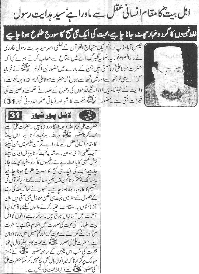 Minhaj-ul-Quran  Print Media Coverage Daily-Lyaiipur-news-Back-pa