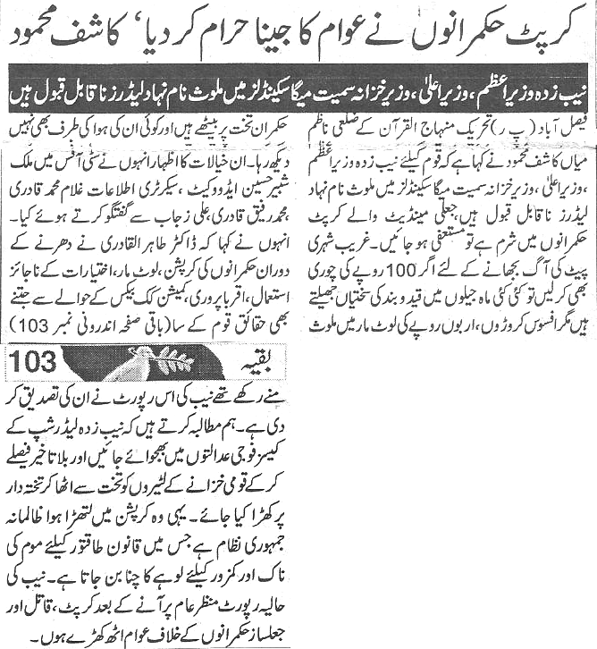 Minhaj-ul-Quran  Print Media Coverage Daily-Aman-page-3