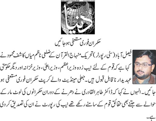 Minhaj-ul-Quran  Print Media Coverage Daily Dunya page 9